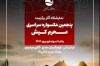 آغاز به کار نمایشگاه آثار برگزیده پنجمین عکسواره سراسری محرم کیش از یکم شهریور